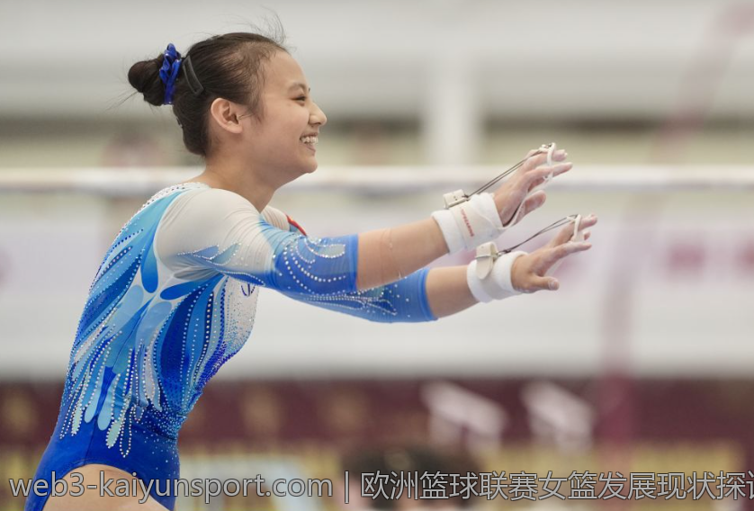 欧洲篮球联赛女篮发展现状探讨