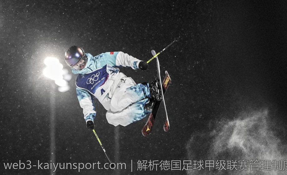 解析德国足球甲级联赛管理制度