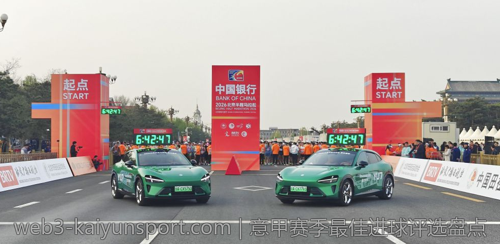 意甲赛季最佳进球评选盘点
